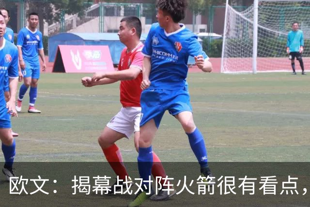 欧文：揭幕战对阵火箭很有看点，首战就要面对高水平对手
